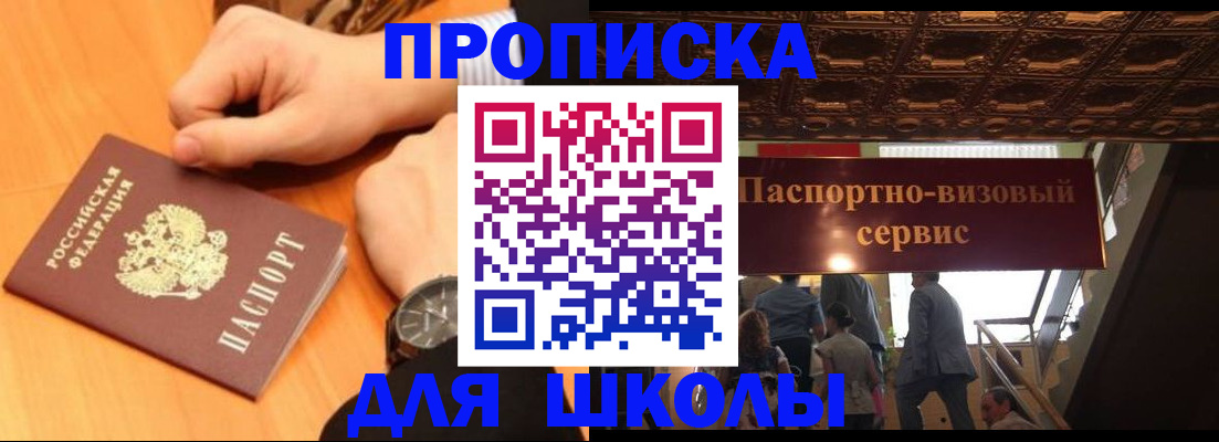 регистрация для школы в Кургане