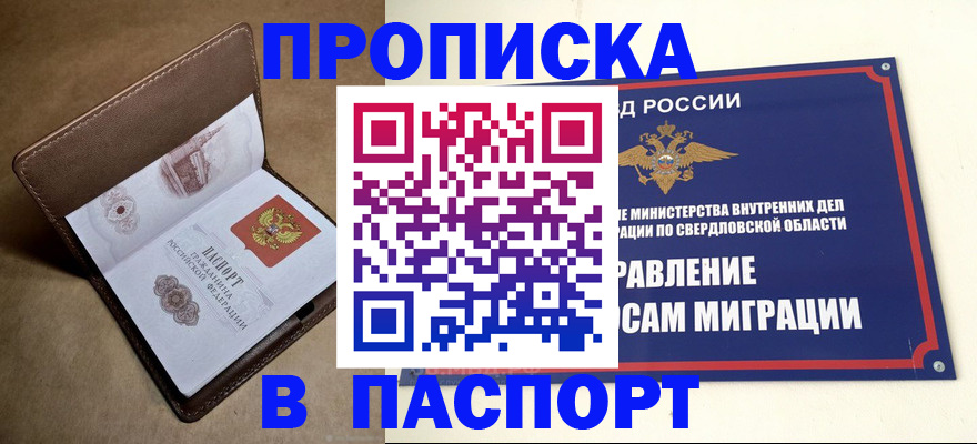 где прописаться в Кургане